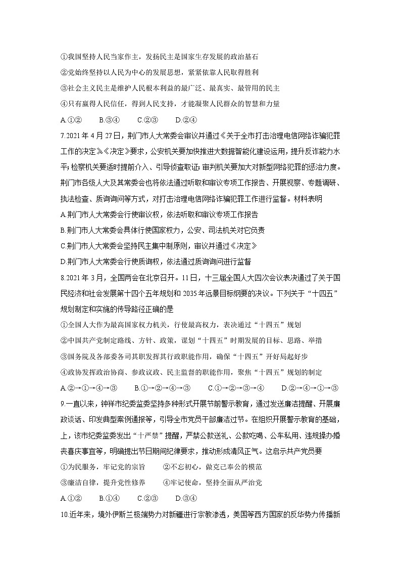 2021湖北省重点中学高一下学期5月联考政治含答案第3页