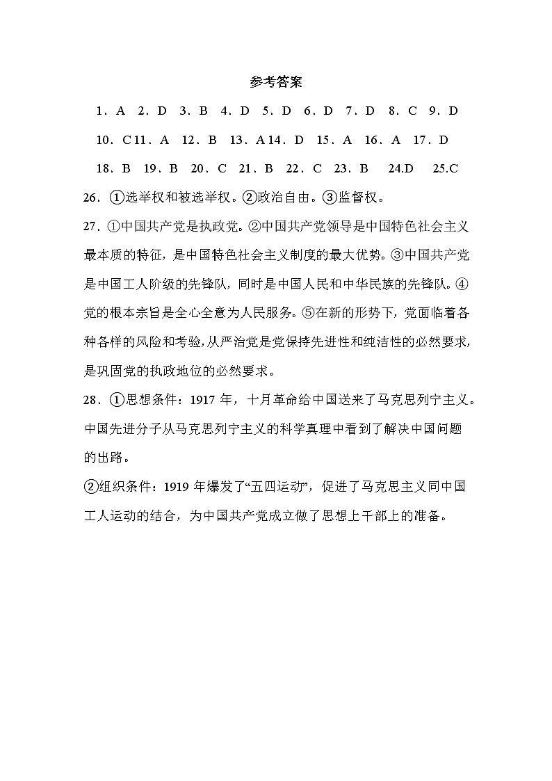 2021吴忠青铜峡高级中学高一下学期期末考试政治试题含答案01
