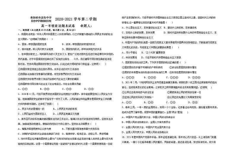 2021吴忠青铜峡高级中学高一下学期期末考试政治试题含答案01