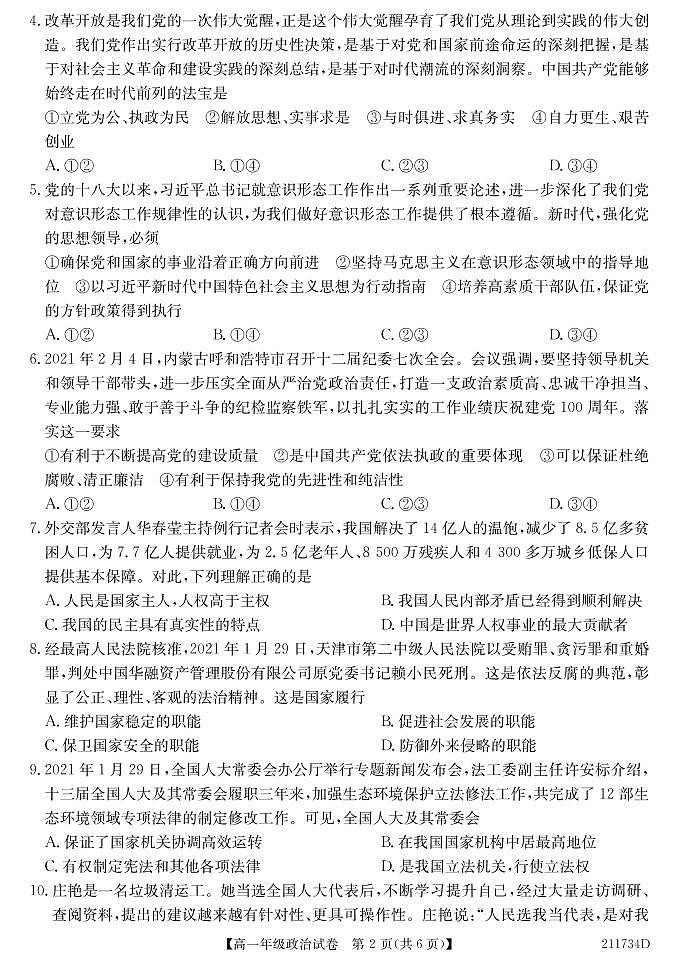 2021合肥六校联盟高一下学期期末联考政治试题PDF版含答案02