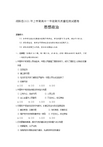 2021邵阳邵阳县高一下学期期末政治试题含答案