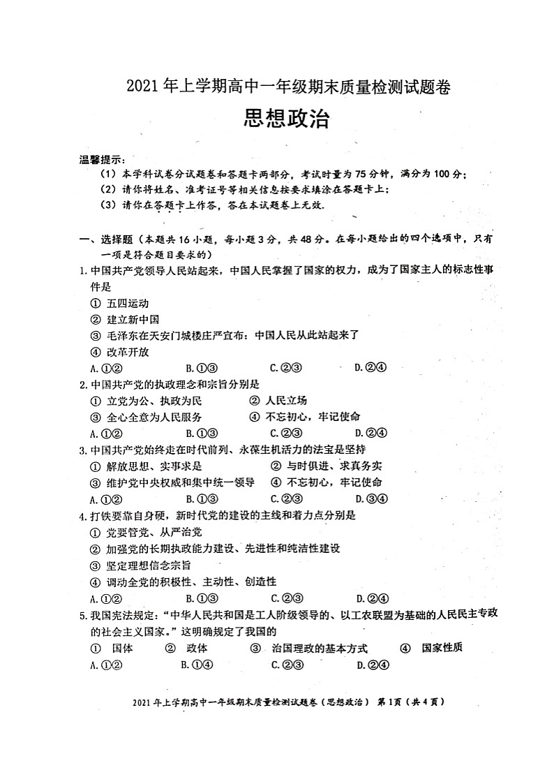 2021邵阳邵阳县高一下学期期末政治试题扫描版含答案01