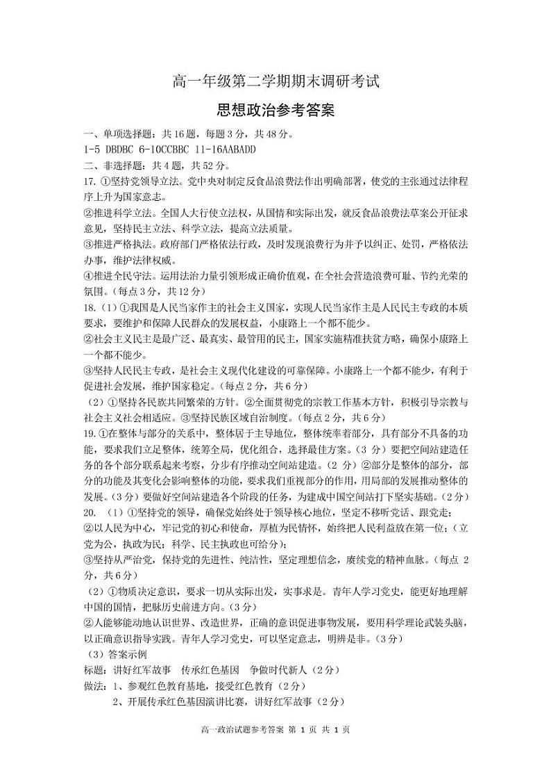 2021连云港高一下学期期末政治试题扫描版含答案01