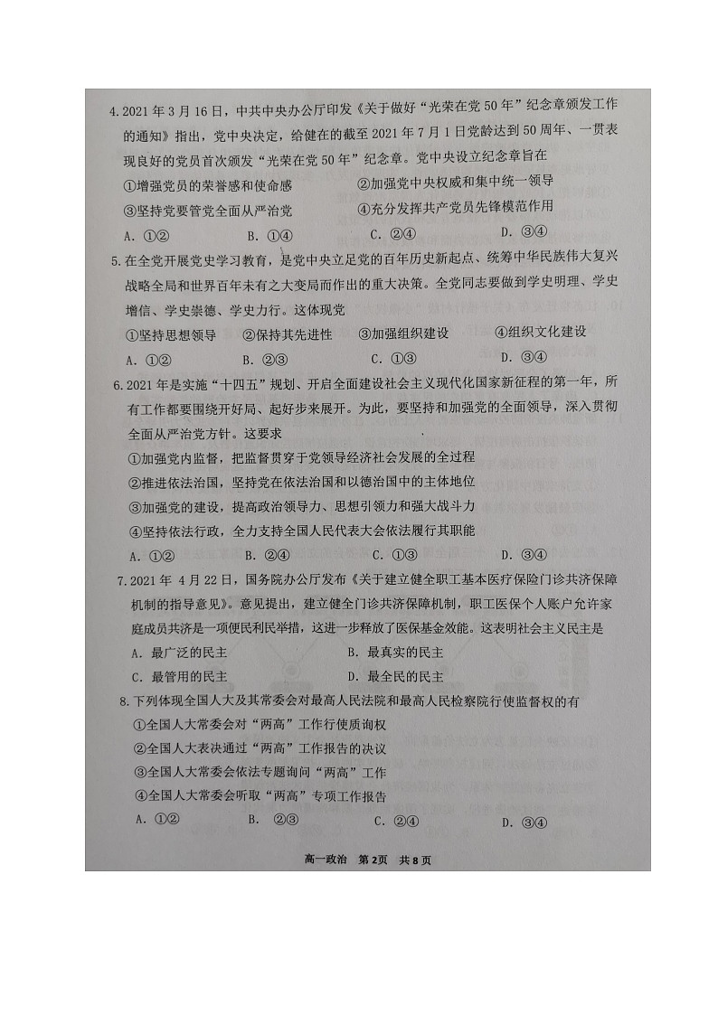 2021宿迁高一下学期期末考试政治试卷图片版含答案02
