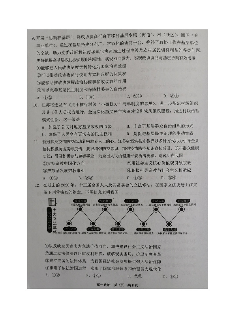 2021宿迁高一下学期期末考试政治试卷图片版含答案03