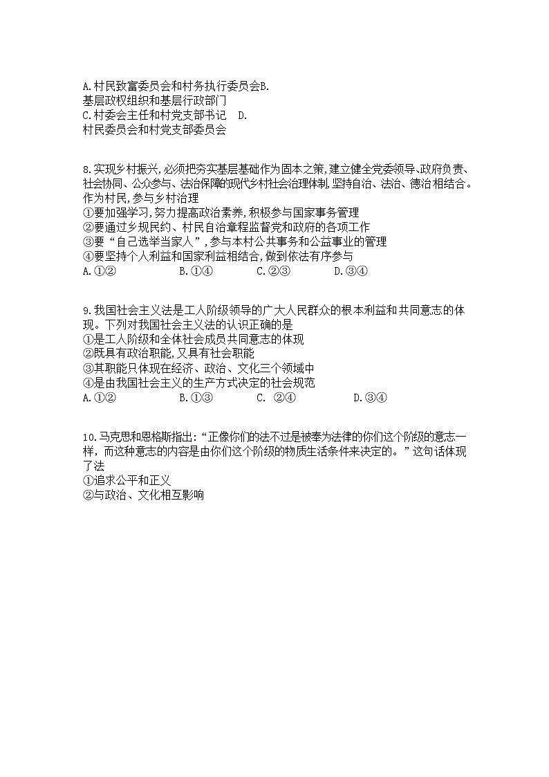 2020-2021学年第二学期高一年级期末政治试卷第3页