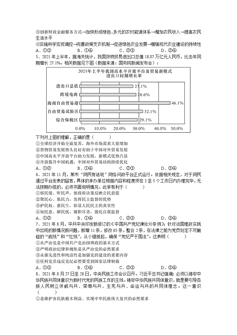 2022长沙雅礼中学高三下学期一模考试政治试题含解析02