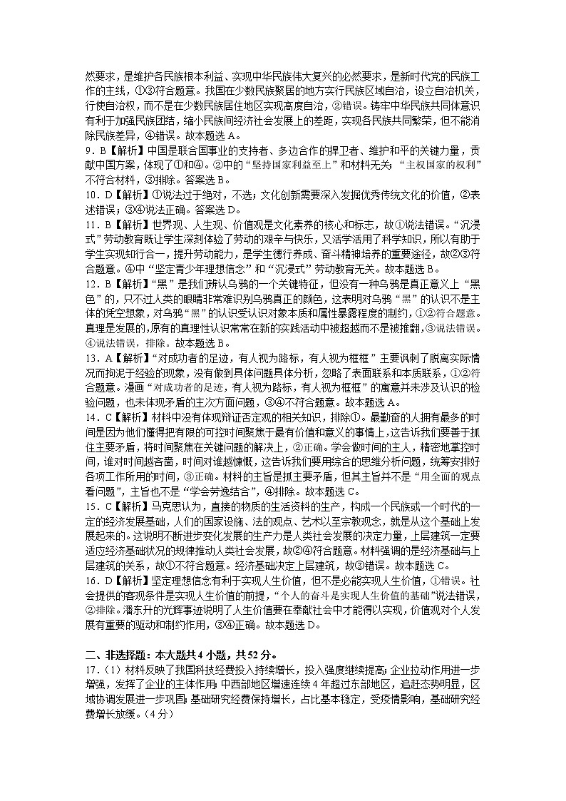 2022长沙雅礼中学高三下学期一模考试政治试题含解析02