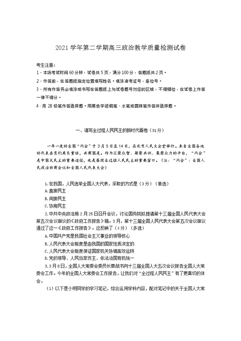 2022上海长宁区高三下学期二模考试政治试题含答案01