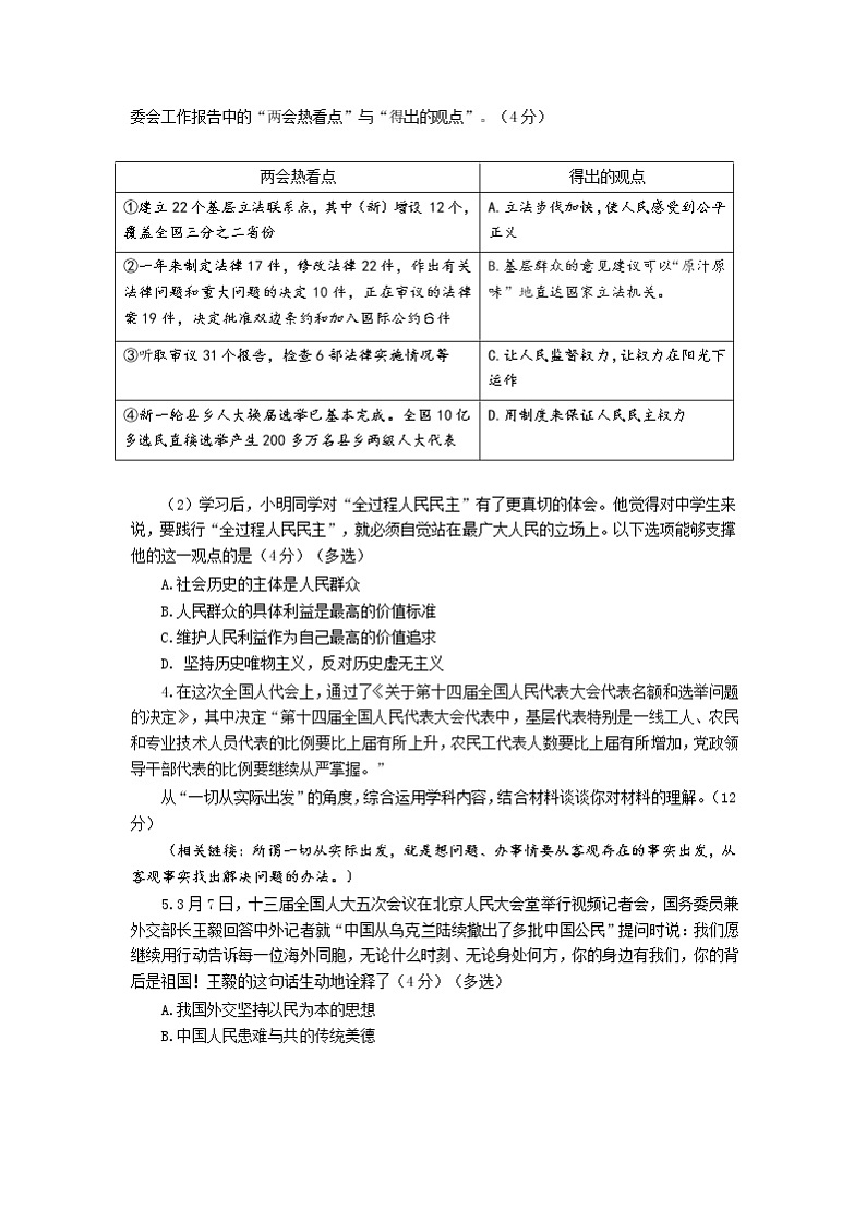 2022上海长宁区高三下学期二模考试政治试题含答案02