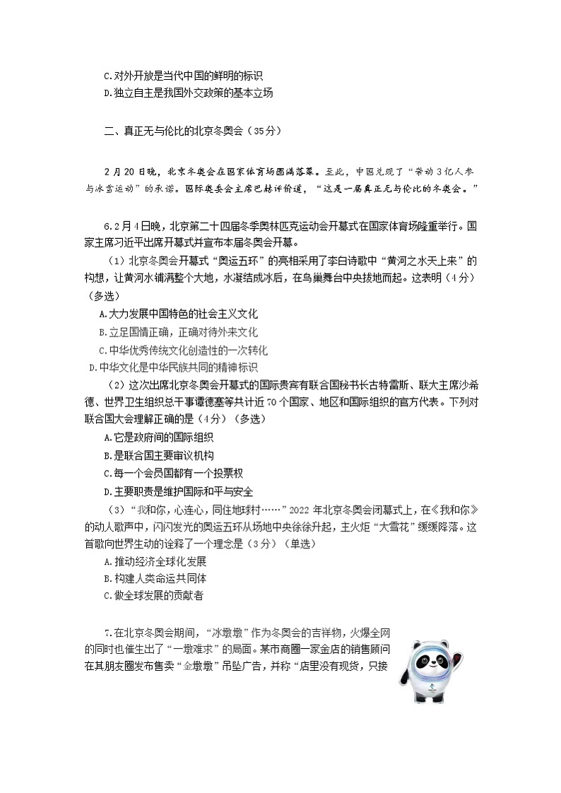 2022上海长宁区高三下学期二模考试政治试题含答案03