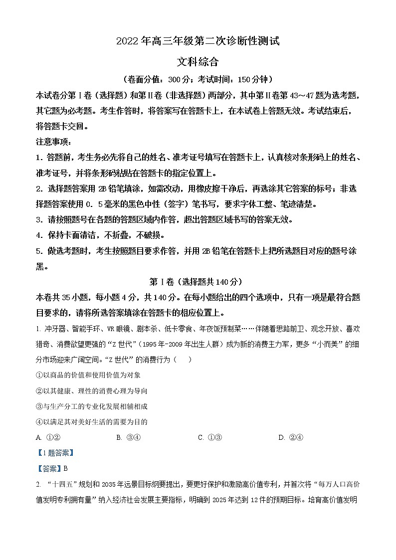 2022维吾尔自治区高三年级第二次诊断性测试政治试题含答案01