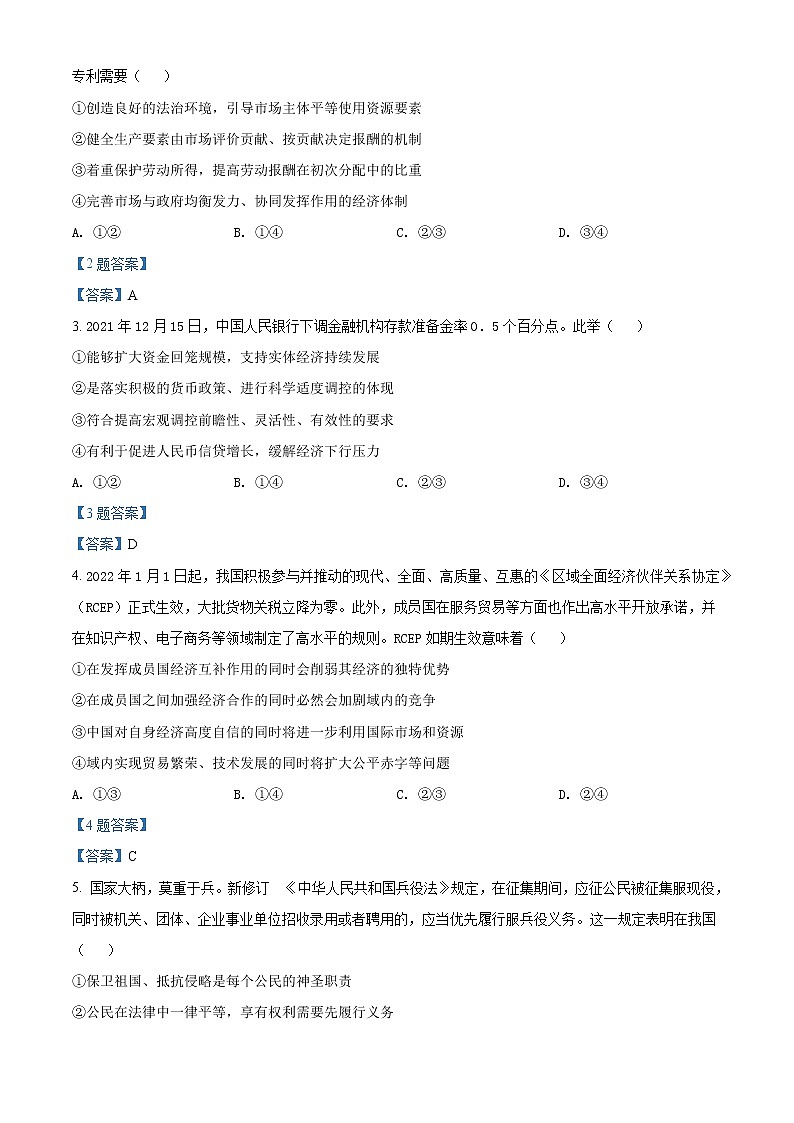 2022维吾尔自治区高三年级第二次诊断性测试政治试题含答案02