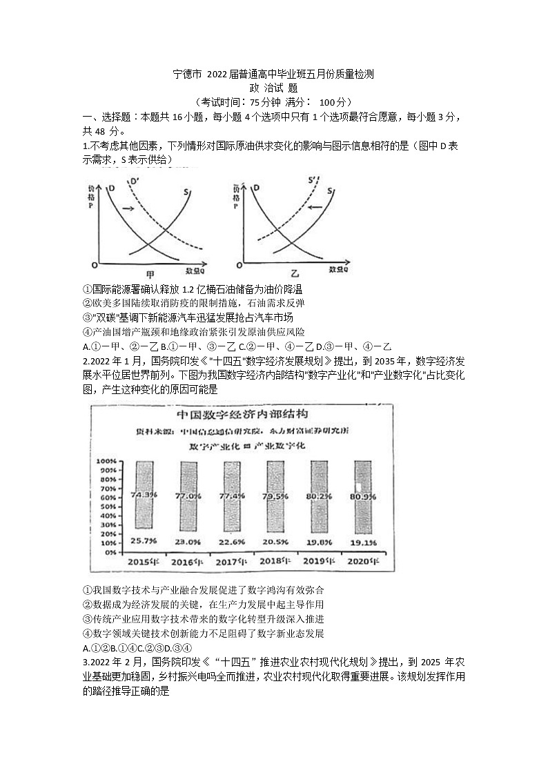 2022宁德高三下学期5月质量检测（宁德三模）政治含答案第1页