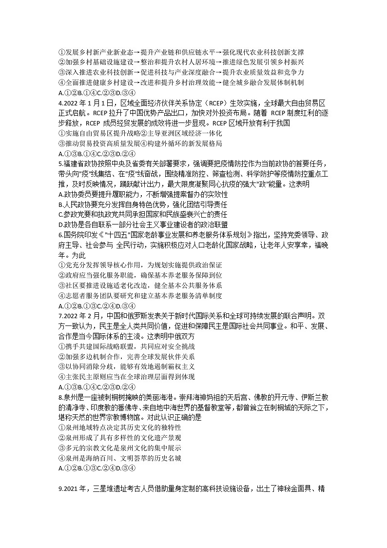2022宁德高三下学期5月质量检测（宁德三模）政治含答案第2页