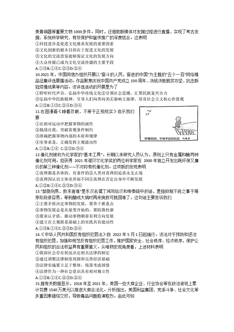 2022宁德高三下学期5月质量检测（宁德三模）政治含答案第3页