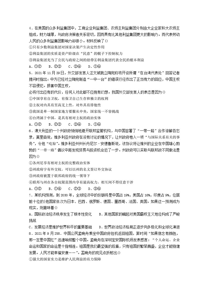 2022浙江省北斗联盟高二下学期期中联考政治试题无答案第2页