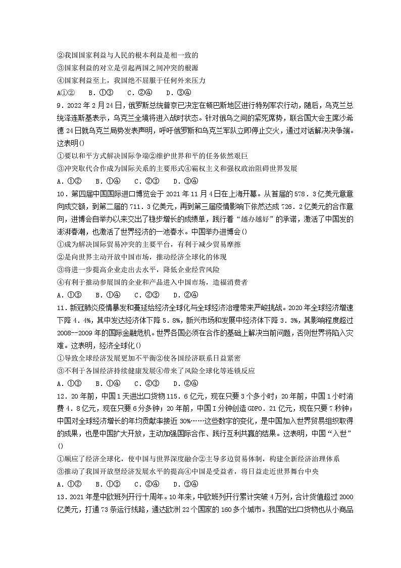 2022浙江省北斗联盟高二下学期期中联考政治试题无答案第3页