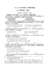 2022扬州邗江区高二下学期期中检测政治试题含答案