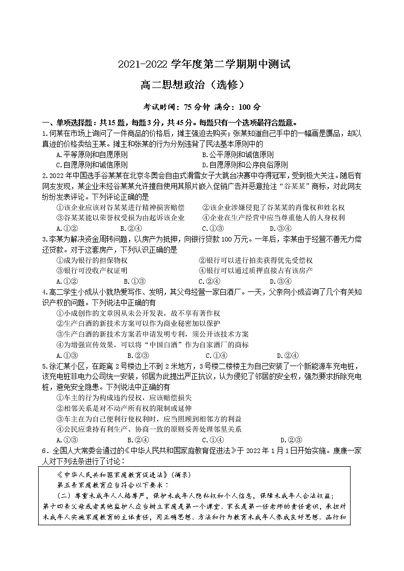 2022扬州邗江区高二下学期期中检测政治试题含答案01