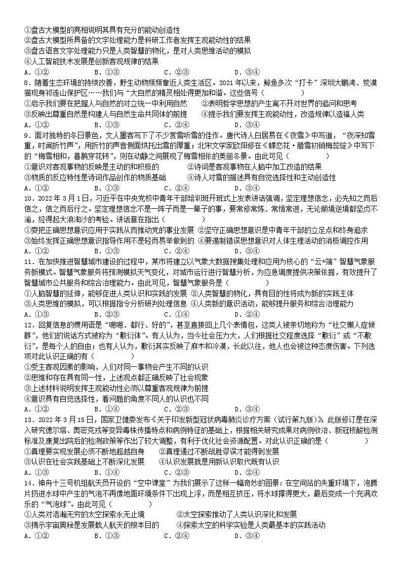 2022绵阳南山中学高二下学期期中考试政治含答案02