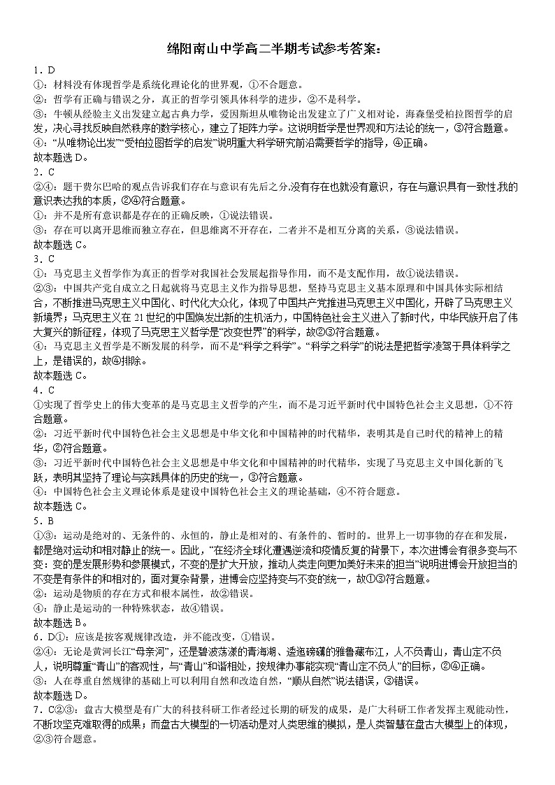 2022绵阳南山中学高二下学期期中考试政治含答案01