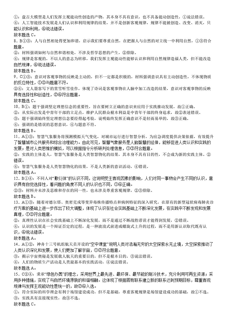 2022绵阳南山中学高二下学期期中考试政治含答案02