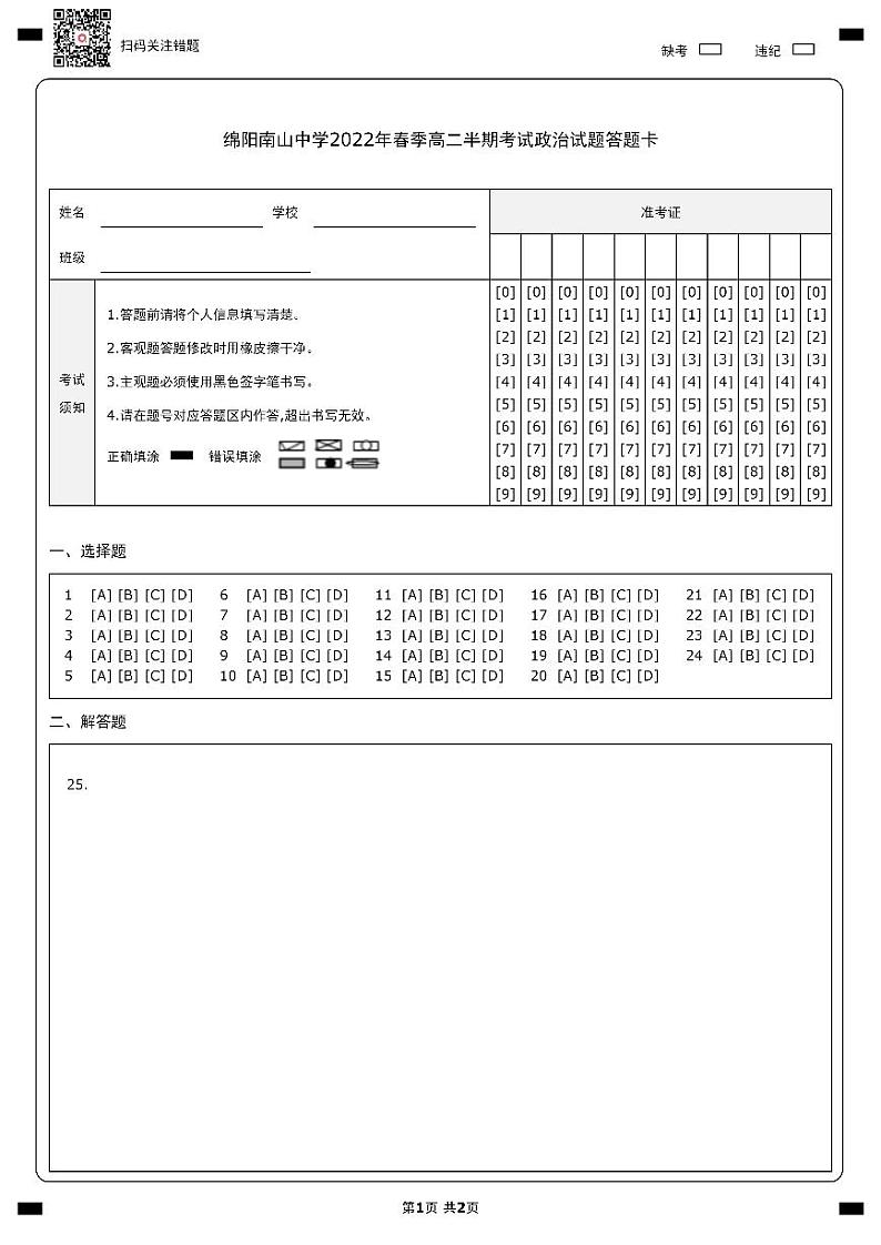 2022绵阳南山中学高二下学期期中考试政治含答案01