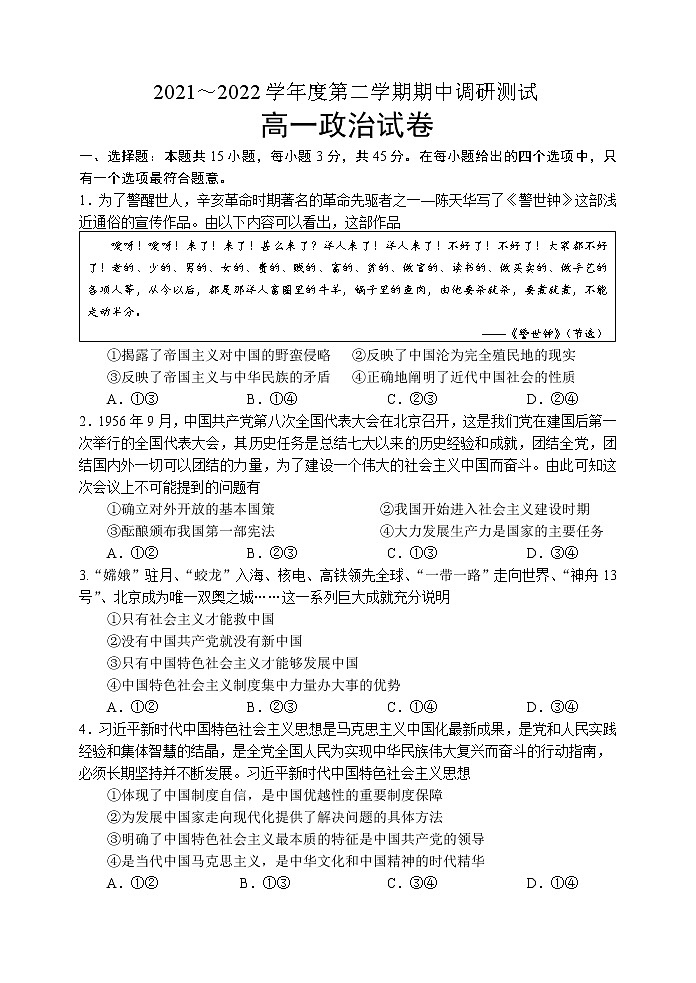 2022宿迁沭阳县高一下学期期中政治试题含答案01