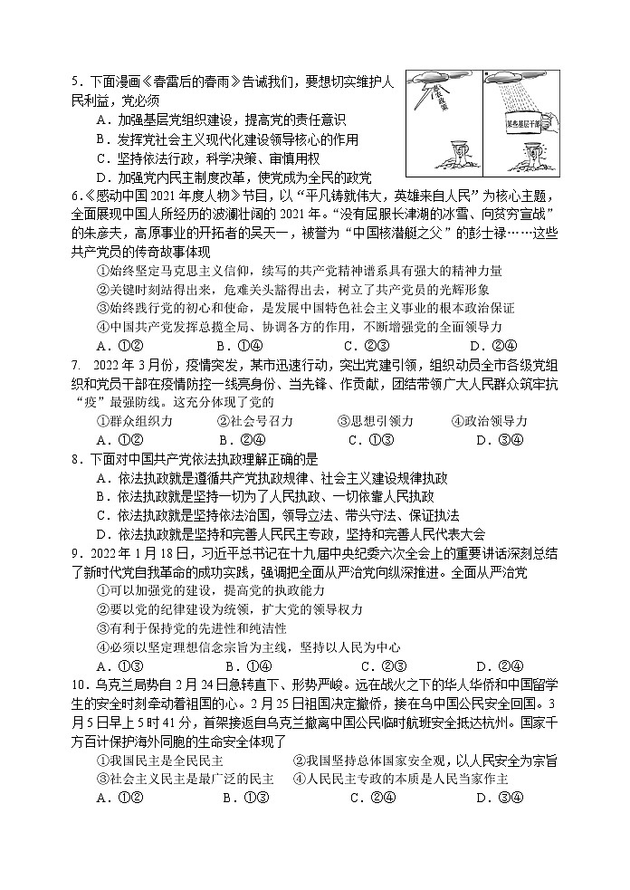 2022宿迁沭阳县高一下学期期中政治试题含答案02