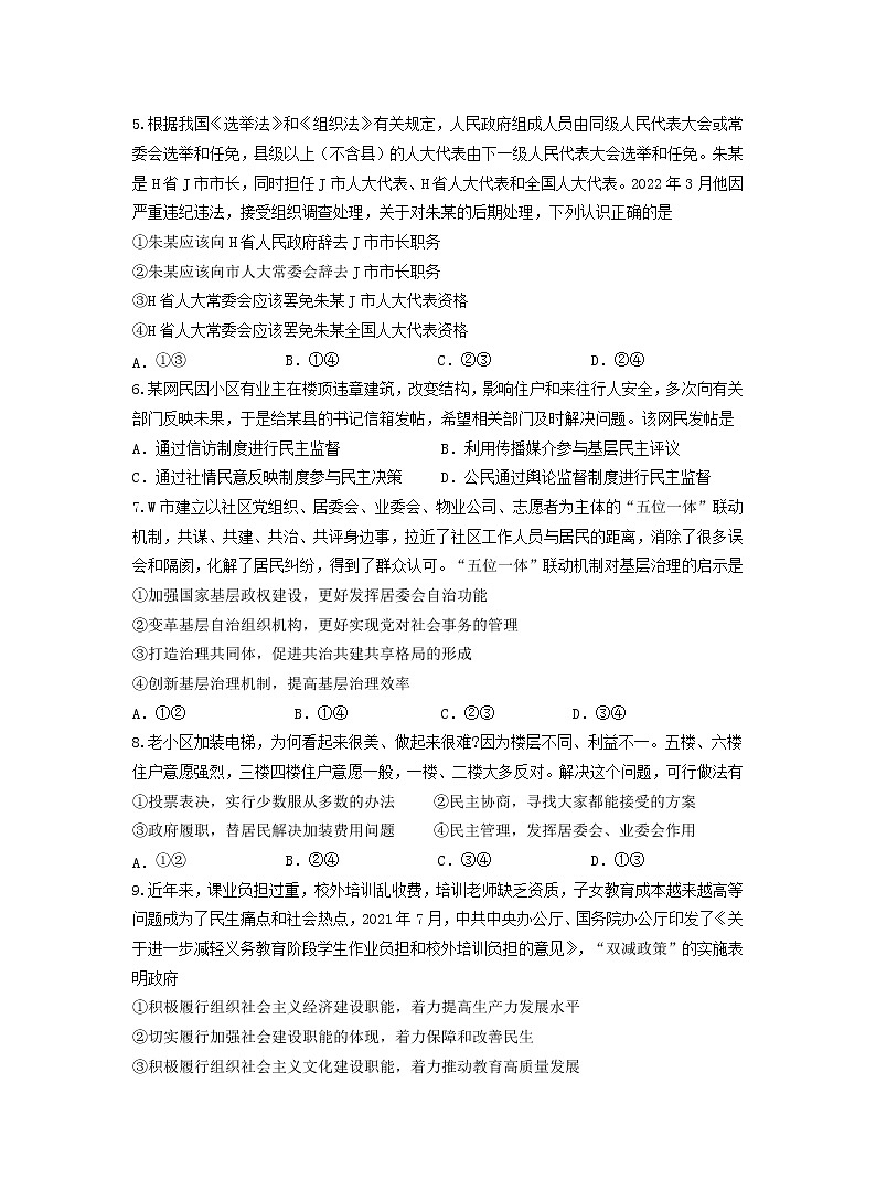 2022绵阳南山中学高一下学期期中考试政治含答案02