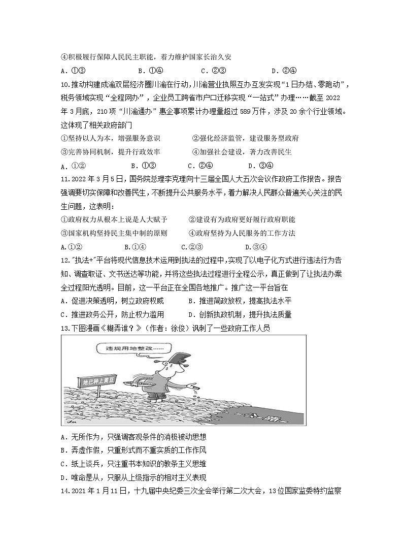 2022绵阳南山中学高一下学期期中考试政治含答案03