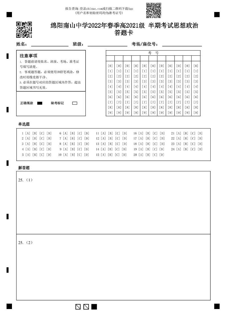 2022绵阳南山中学高一下学期期中考试政治含答案01