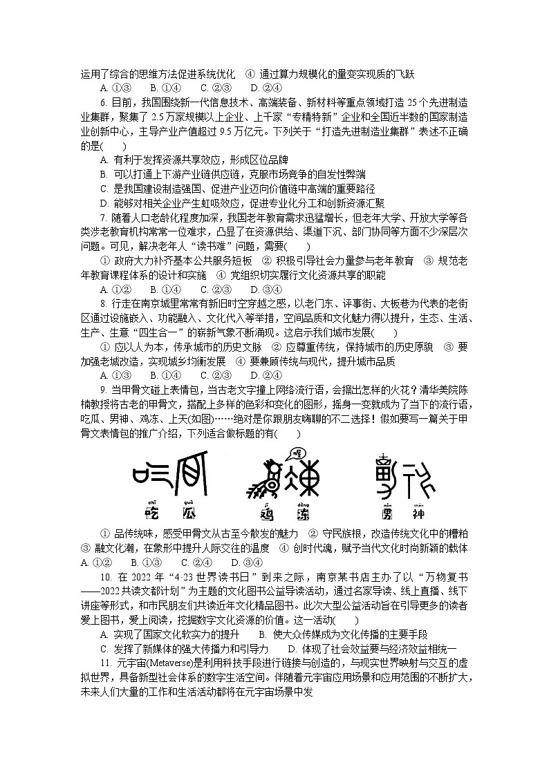 江苏省南京市2022届高三下学期第三次模拟考试（5月）+政治+Word版含答案练习题02