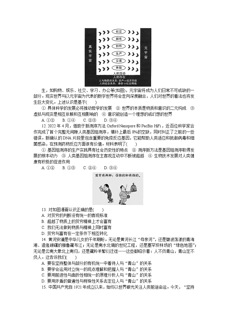 江苏省南京市2022届高三下学期第三次模拟考试（5月）+政治+Word版含答案练习题03