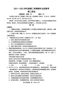 天津市部分学校2021-2022学年高二下学期期中联考政治试题（含答案）