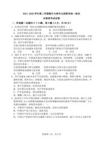 天津市部分学校2021-2022学年高一下学期期中联考政治试题（合格班）（含答案）