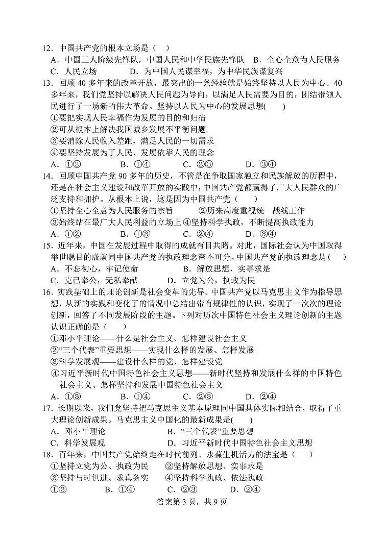 天津市部分学校2021-2022学年高一下学期期中联考政治试题（合格班）（含答案）03