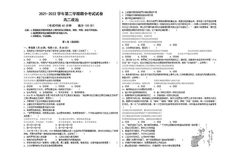 新疆柯坪县柯坪湖州国庆中学2021-2022学年高二下学期期中考试政治（文）试题（含答案）01