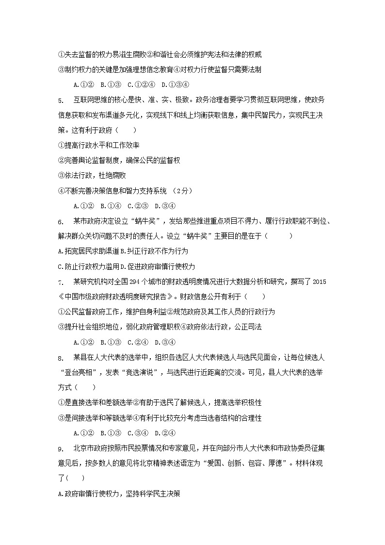 陕西省西安市周至县第四中学2021-2022学年高一下学期期中考试政治试题（含答案）02