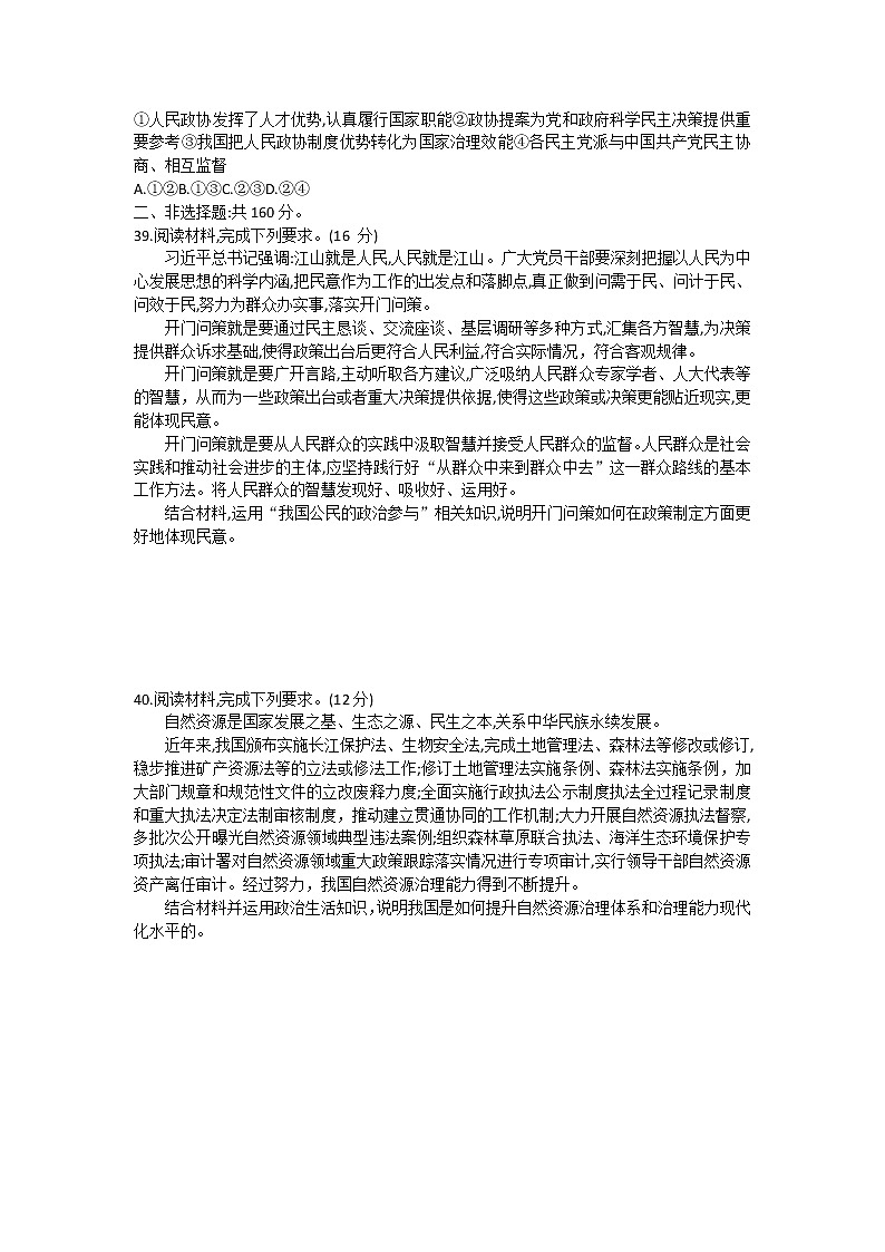 陕西省咸阳市永寿县中学2021-2022学年高一下学期期中考试文综政治试题（含答案）03