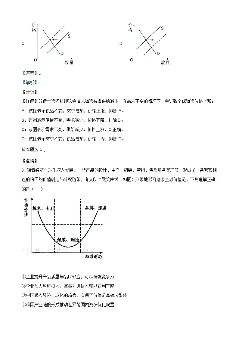 2022届江西省南昌市高三第三次摸底考试政治试卷（解析版）02