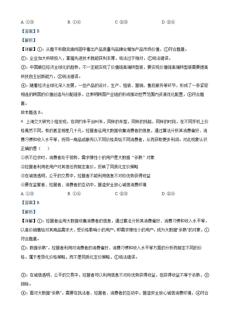 2022届江西省南昌市高三第三次摸底考试政治试卷（解析版）03
