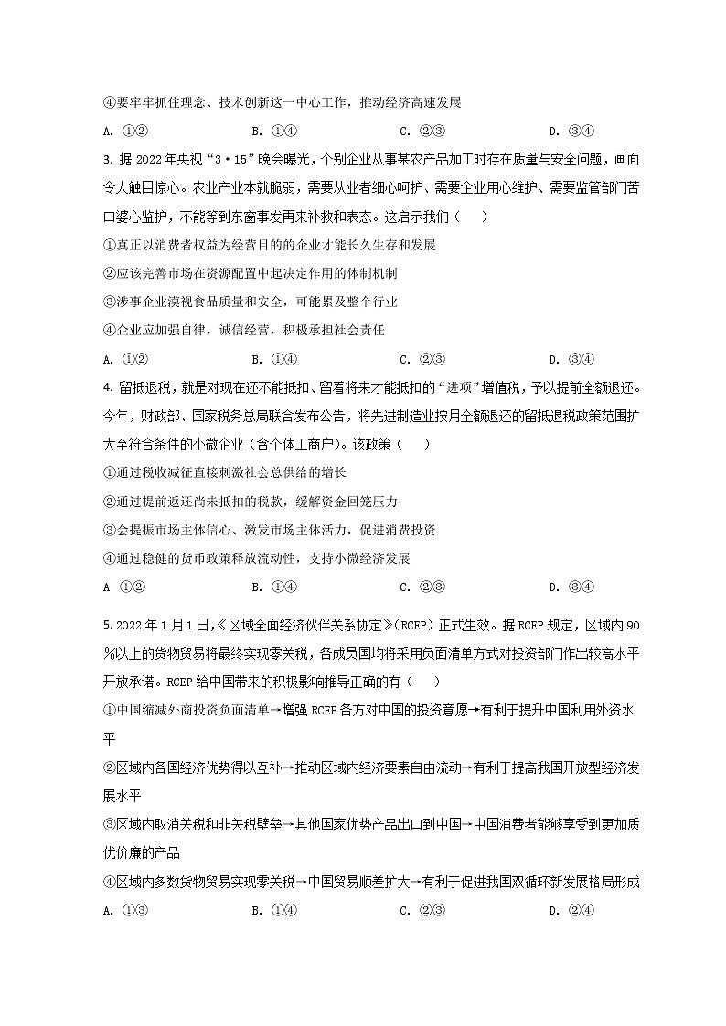 湖南省永州市2022届高三下学期第三次适应性考试（三模）政治试题+Word版含答案第2页