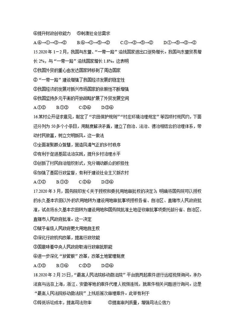 四川省绵阳市2020届高三第三次诊断性测试（三模）政治试题含答案02