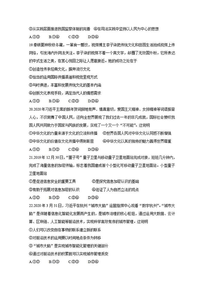 四川省绵阳市2020届高三第三次诊断性测试（三模）政治试题含答案03