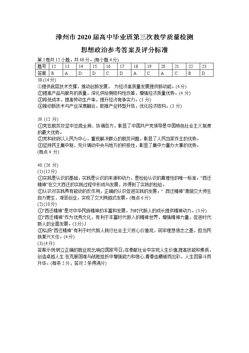2020年福建省漳州市高三第三次模拟考试政治卷及答案01