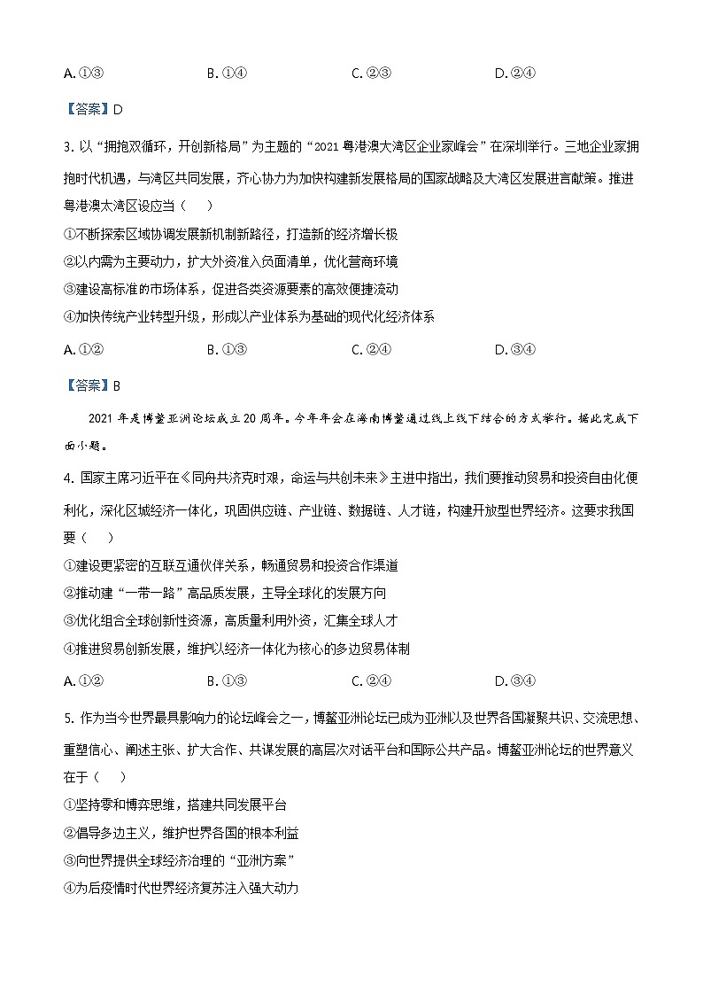 2021届福建省宁德市高三三模政治试卷及答案02