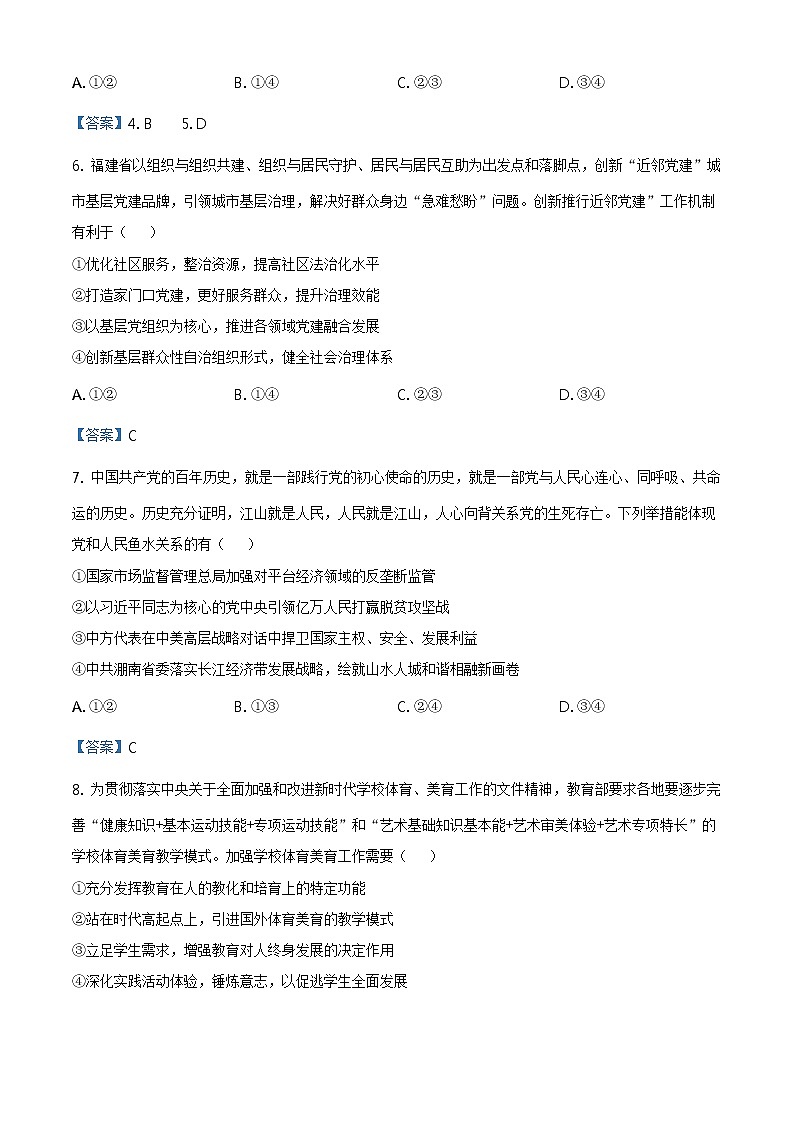 2021届福建省宁德市高三三模政治试卷及答案03