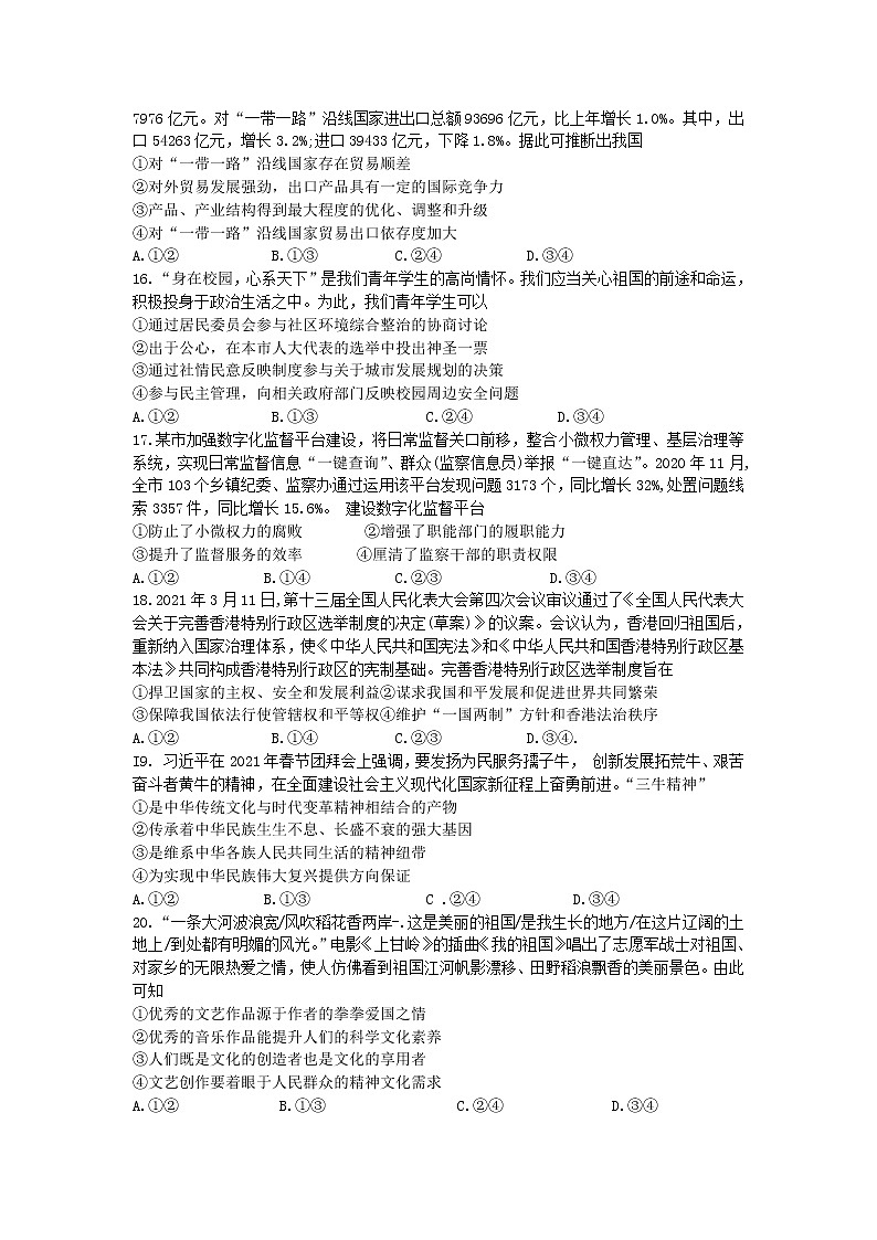 2021萍乡二模高三政治 (道德与法治)（文字版有答案）练习题02